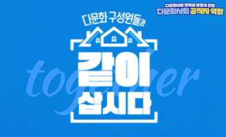 다문화사회 공직자 역할(2기)